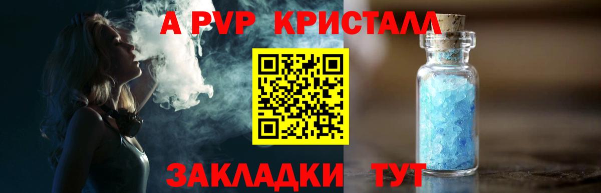 A-PVP кристаллы Ивантеевка