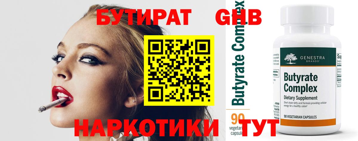 Бутират 1.4BDO  Вход с VPN  Ивантеевка 