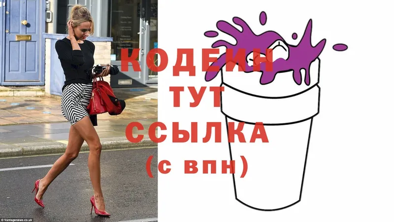 Кодеин Purple Drank  где купить наркотик  Ивантеевка 