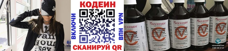 Codein напиток Lean (лин) Ивантеевка