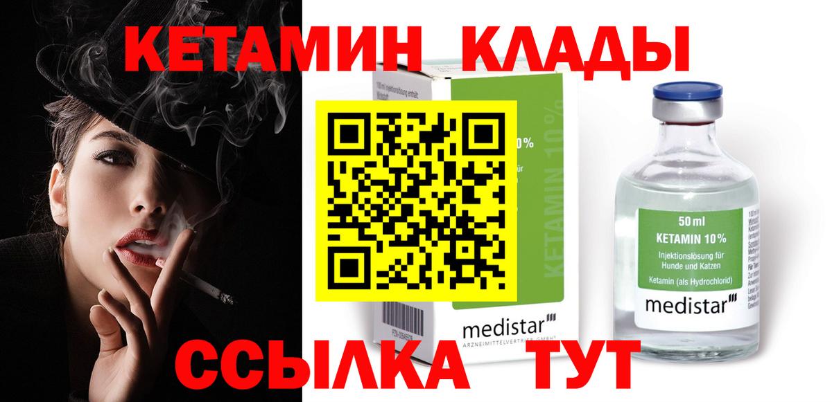 Ивантеевка  КЕТАМИН VHQ  КЕТАМИН ketamine  Вход с VPN 