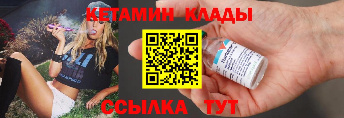 КЕТАМИН ketamine Ивантеевка