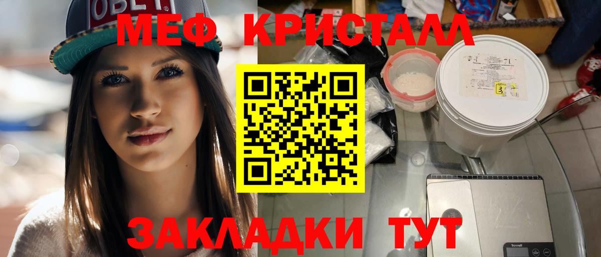 Мефедрон  Мефедрон мяу мяу  Ивантеевка  купить закладку  МЕФ кристаллы 