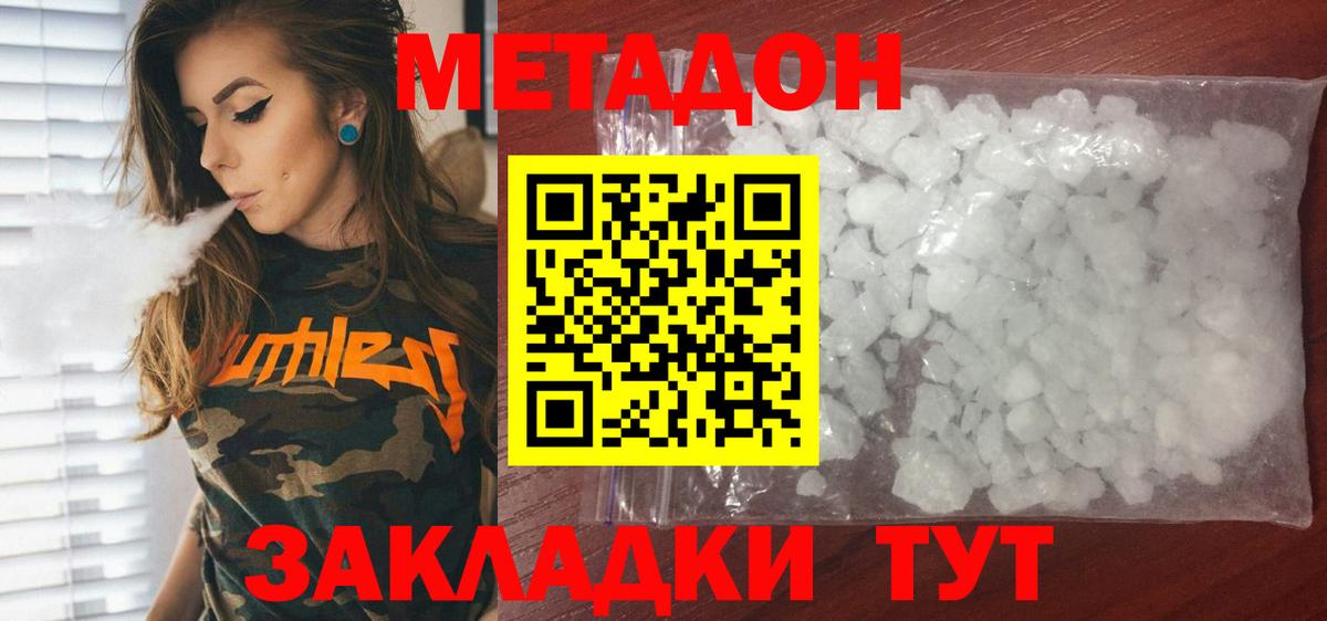Метадон methadone  omg рабочий сайт  Ивантеевка  Вход с VPN  МЕТАДОН кристалл 