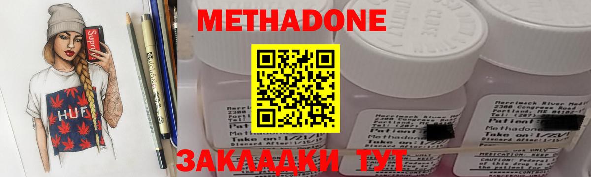 Метадон methadone  Ивантеевка  МЕТАДОН VHQ 