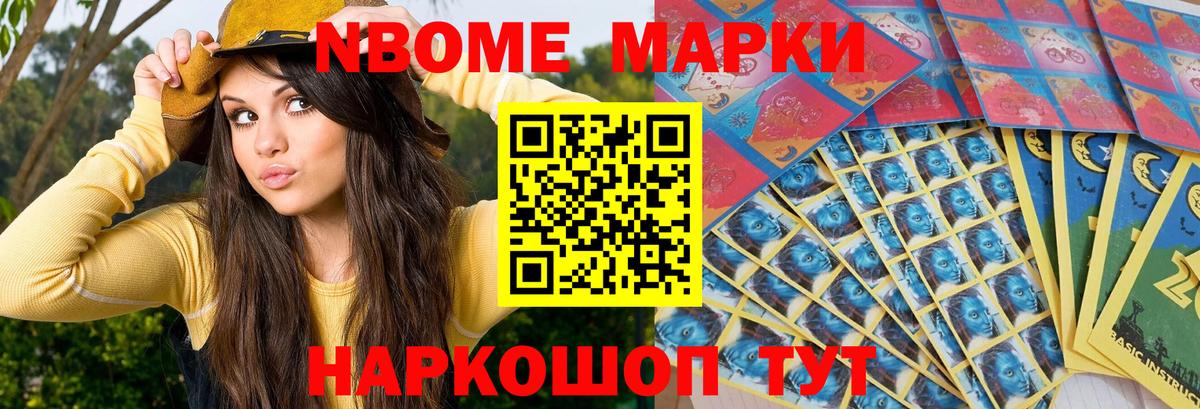 Марки NBOMe 1500мкг  Ивантеевка  Марки NBOMe 1500мкг 
